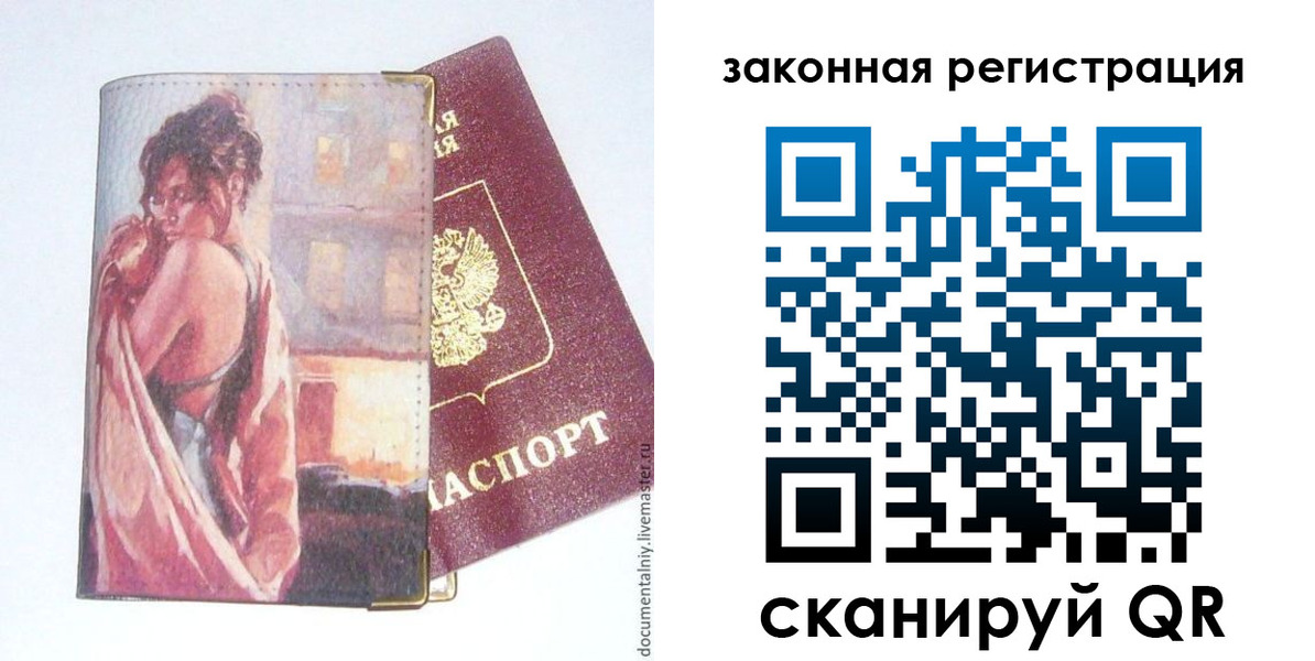 регистрация в Валдае