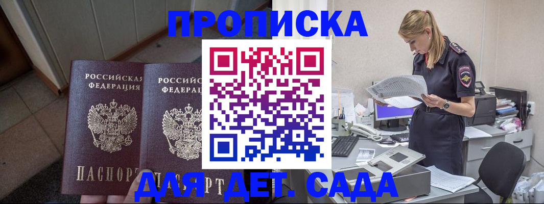 прописка ребенка в Валдае