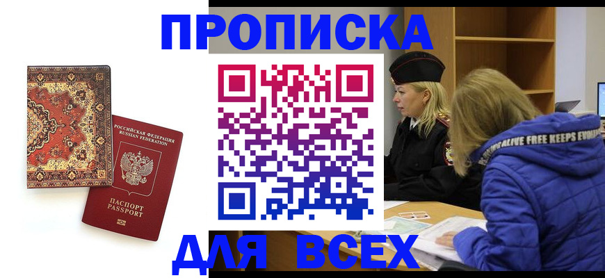 прописка регистрация в Валдае